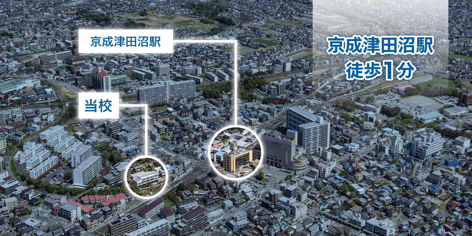 京成津田沼駅徒歩1分